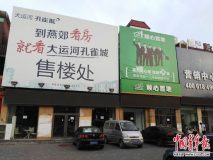河北燕郊樓市降溫：冷清了市場 迷茫了中介