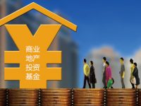 萬科開啟輕資產模式 成立商業地產投資基金