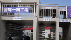 松江 | 南部新城地下綜合管廊建設進入主體結構施工階段
