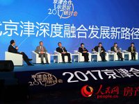 唱響新時代“雙城記” 京津合作示范區正式發布