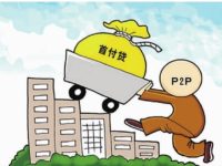 首付貸躲監管，換上“馬甲”入樓市