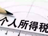 社科院建議:個人所得稅以家庭為單位納稅