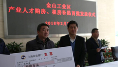 個人最高可獲50萬元房貼，金山工業區每年拿出3000萬元“筑巢引鳳”