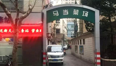 市中心菜場環境差只能一拆了之？黃浦區這些街道想方設法留住“最后的菜場”