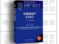 社科院報告：今年一線和熱點二線城市房價或率先探底，建議開征“空置稅”