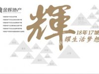 金輝集團去年凈利22億元 拓寬融資渠道優化債務結構