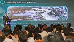 松江發布“科技影都”總體策劃，力爭成為全球影視創制中心的重要承載地