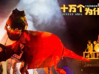 《十萬個為什么》搬上舞臺：前沿科技打造奇幻視效，帶孩子探索“無限遠”的世界