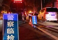 全市開展非法客運專項整治