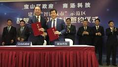 寶山“智能城市”示范區建設又有大動作，今與商湯科技舉行戰略合作簽約