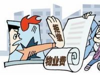 物業合同到期不退出 業主有權拒付物管費