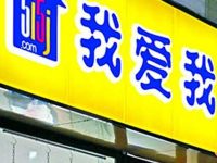 我愛我家副總裁兼CIO曹曉航辭職 劉東穎接任