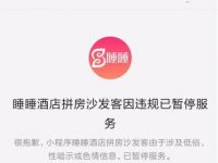 “異性拼房”涉黃屢屢被封 換“馬甲”后卷土重來
