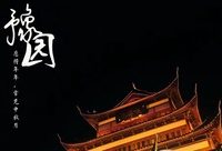 傳統燈彩與現代光影技術融合，“煥彩豫園”亮起中秋燈