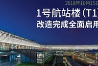 等你來飛！國內首個全自助乘機流程航站樓下周一啟用