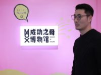 “失敗博物館”來上海啦！還是亞洲首展……