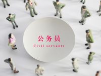 公務員周末送外賣總算“不違紀”，可為何他們要這樣來補貼家用？