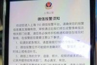 上海明起開通微信報警平臺：小程序搜索“上海110”，首次使用需實名注冊