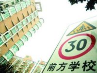 北京住建委嚴厲打擊炒作“學區房”等違法違規行為