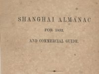 中國內地最早的年鑒即將翻譯出版，告訴你160多年前的上海什么樣