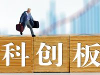 上海科創基金：正積極融入科創板建設，帶動子基金投資科創超過150億元