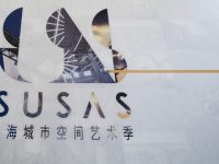 2019上海城市空間藝術季本周日對外開放，楊浦濱江數百件工業遺存首次公開
