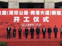 臨港到陸家嘴最快40分鐘即達！S3公路（S20-周鄧公路）南延伸工程開工