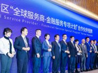 靜安出臺促金融業開放十條，集聚高能級全球服務機構