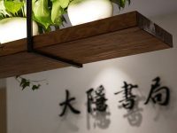 上海又有實體書店恢復營業！“隱身”月余，大隱書局5家門店明天復業