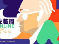 愛丁堡藝術節、托尼獎取消，這項國內舞臺大獎今晚起將現場搬到抖音
