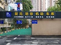 別再擔心鄰居把電瓶車搬進樓道了，這個社區將電瓶車充電網絡納入“新基建”
