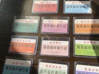 上海爺叔收藏200張居民區臨時出入證，最遠到廣東遼寧，紀念全民抗疫的日子