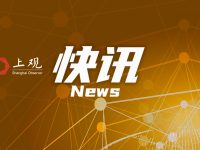 上海市房地產交易中心：7月23日前完成新房認購選房，住房貸款按原政策執行