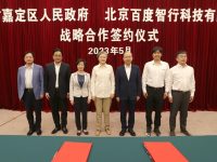 上海嘉定與百度深化合作，打造數字城市新樣板