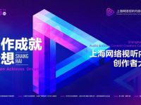 網絡視聽IP齊聚虹口北外灘，在蘇州河沿岸感受“賽博朋克”