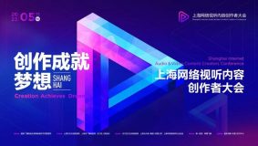 網絡視聽IP齊聚虹口北外灘，在蘇州河沿岸感受“賽博朋克”