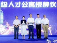 普陀區首批五星級人才公寓正式授牌，“海聚英才”路演大廳啟動