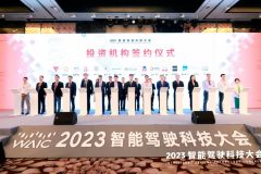 浦東新添未來出行產業園！2023智能駕駛科技大會開幕