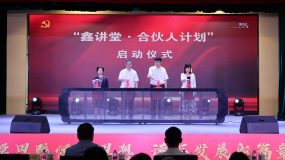 ?金山與普陀、臨港、商飛攜手啟動“鑫講堂·合伙人計劃”